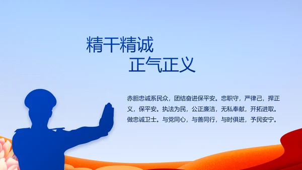 公安机关党史学习工作总结动态PPT