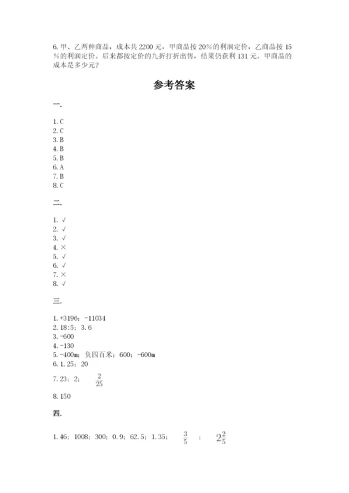 北师大版小升初数学模拟试卷附答案【模拟题】.docx