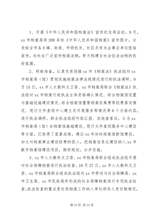 市档案局工作总结及工作计划 (2).docx