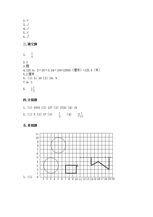 人教版六年级上册数学期末测（培优b卷）