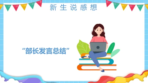 大学社团欢迎新同学，新生见面PPT模板