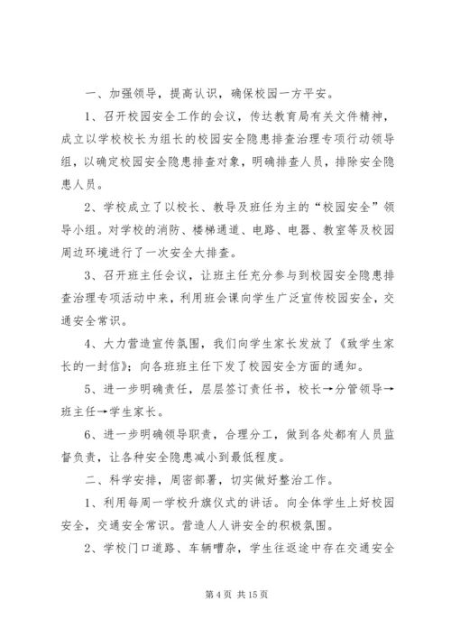 学校园及周边环境整治自查报告精编.docx