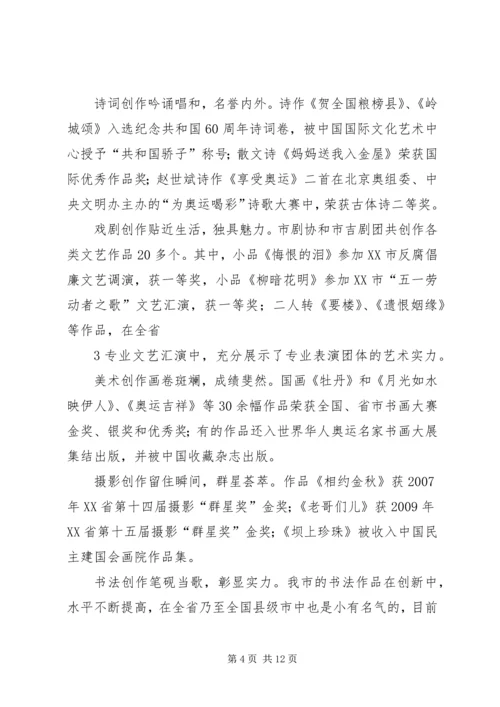 大港文联成立工作报告 (5).docx