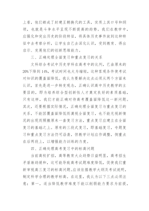 高三历史教师工作总结.docx