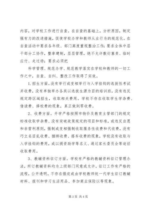 学校教育收费自查自纠报告.docx