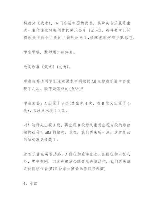 四年级下册音乐教案(3).docx