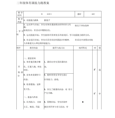 二年级体育课接力跑教案