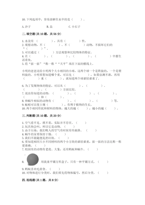 教科版一年级下册科学期末测试卷（考点梳理）word版.docx