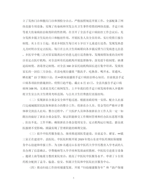 精编之卫生局上半年工作总结范文.docx
