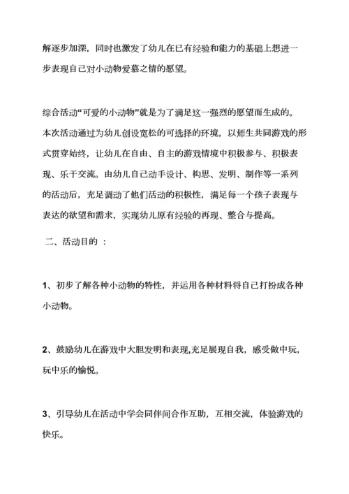 中班我的动物朋友教案.docx