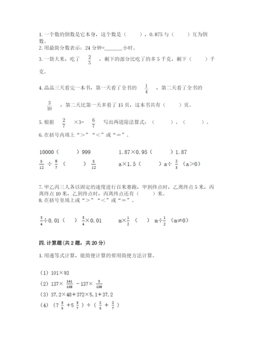 冀教版五年级下册数学第六单元 分数除法 测试卷及完整答案【全国通用】.docx