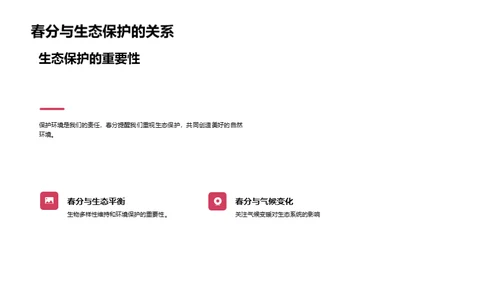 春分节气解读