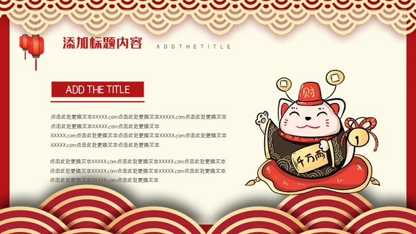 邀请函舞狮通用PPT模板