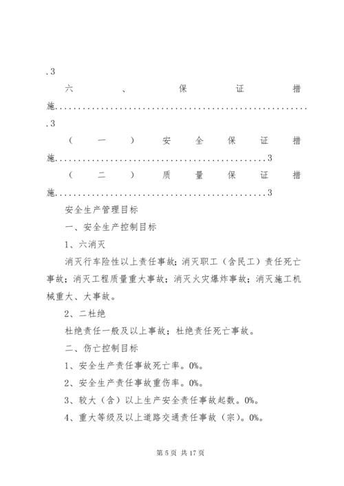 安全生产管理目标[五篇].docx