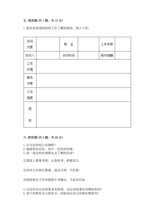 部编版小学四年级上册道德与法治期中测试卷【夺冠系列】.docx