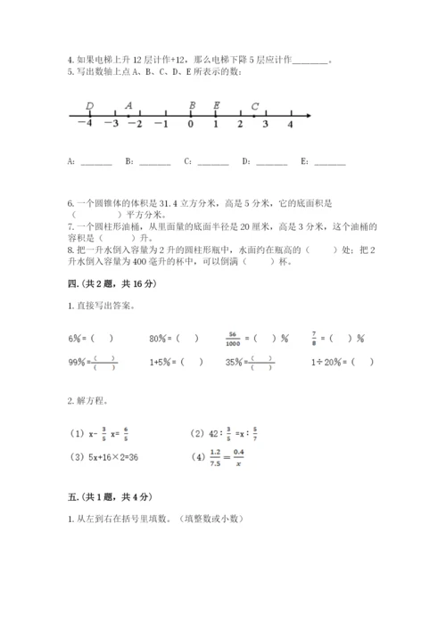 海南省【小升初】2023年小升初数学试卷及完整答案一套.docx