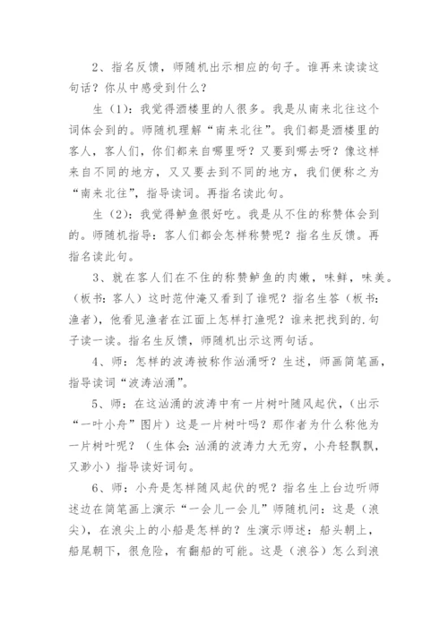 江上渔者教学设计.docx