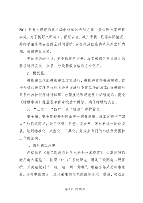 创建文明工地领导讲话稿 (3).docx