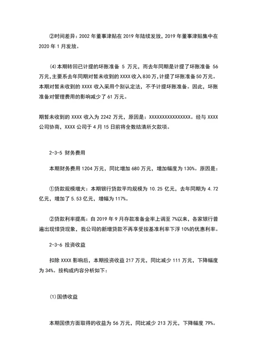 通用财务分析报告模板