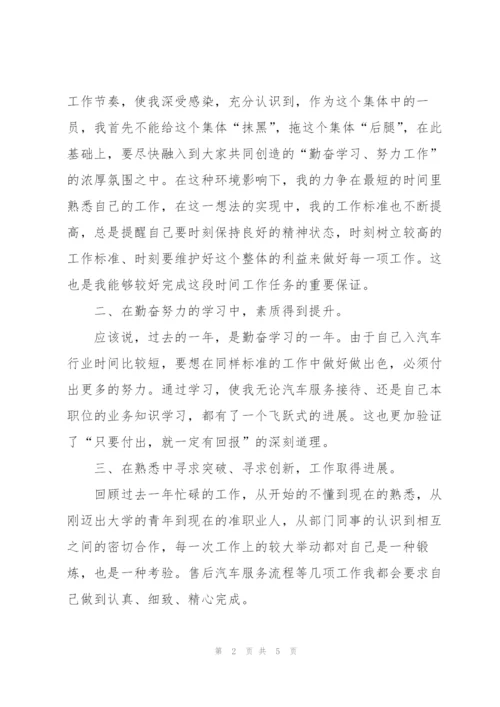 4s店客服个人月度工作总结.docx