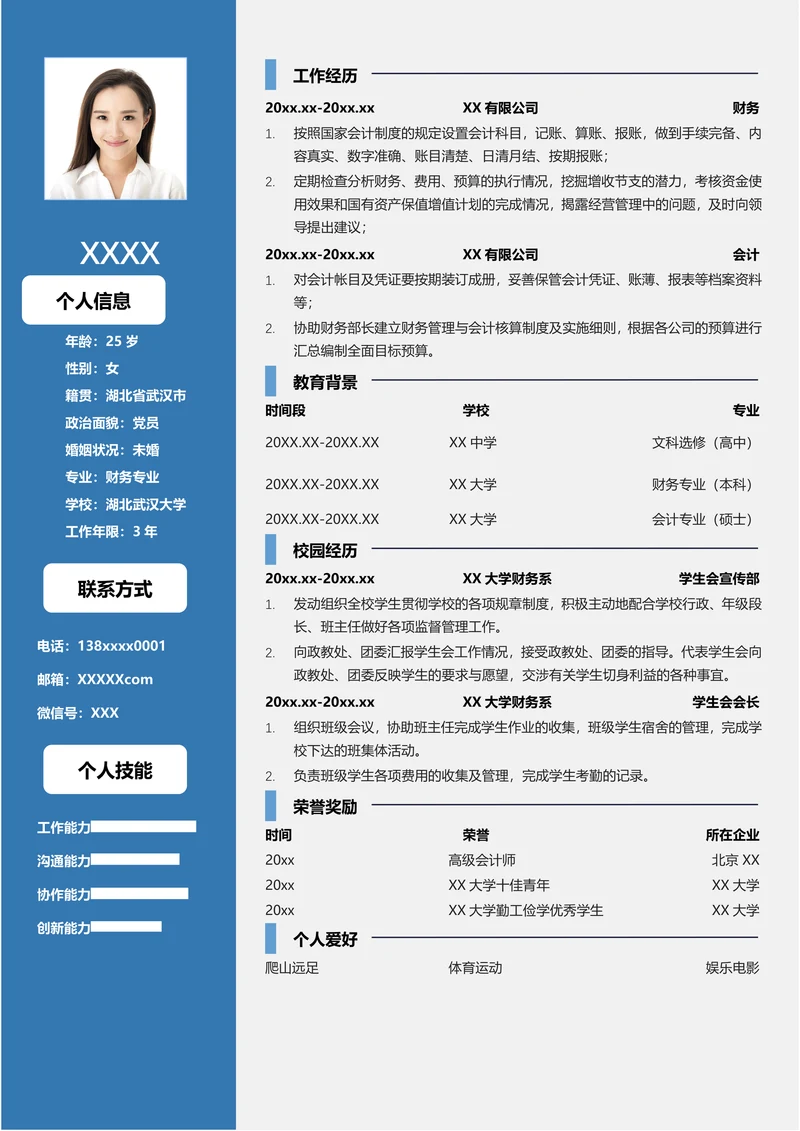 个人简历通用求职简历