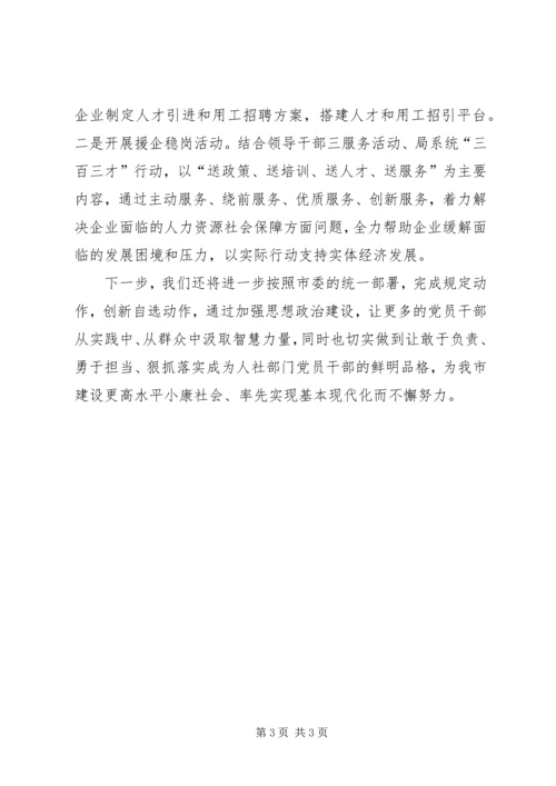 争做“三宽四有”干部讨论情况汇报.docx