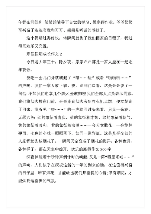 2022年高一寒假假期成长作文范文