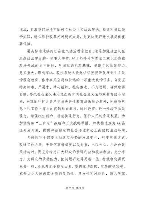 社会主义法治理念教育学习体会(二十二) (5).docx