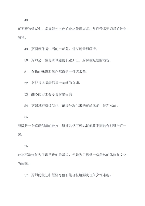 当厨师绘本故事好词好句