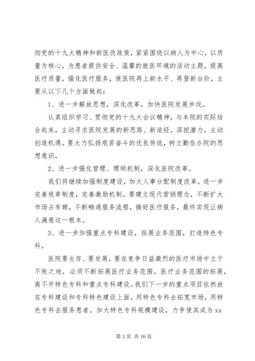 医院某年党建工作计划【四篇】.docx