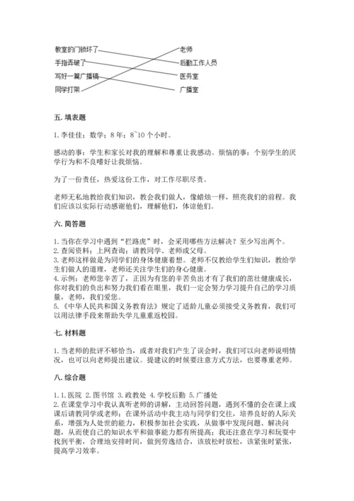 部编版三年级上册道德与法治期中测试卷带答案（突破训练）.docx