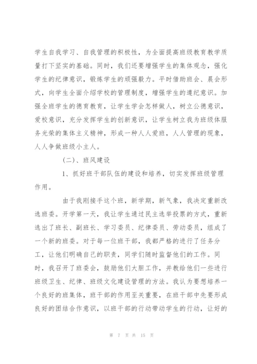 小学班主任工作计划范文.docx