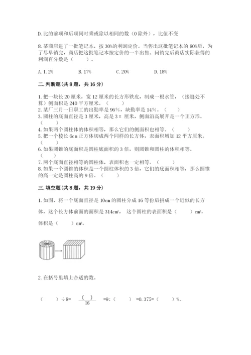 苏教版六年级下册数学期中测试卷及参考答案【预热题】.docx