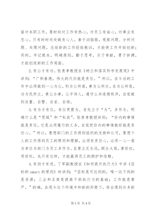 XX年科级干部进修班学习总结.docx