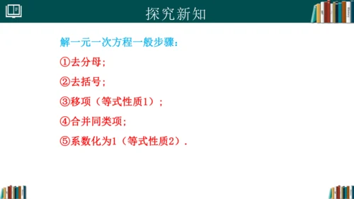 5.2解一元一次方程（第4课时）课件(共21张PPT)