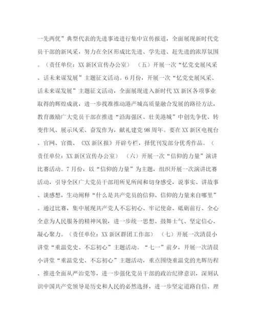精编之个人工作计划年庆建党98周年系列活动工作方案.docx