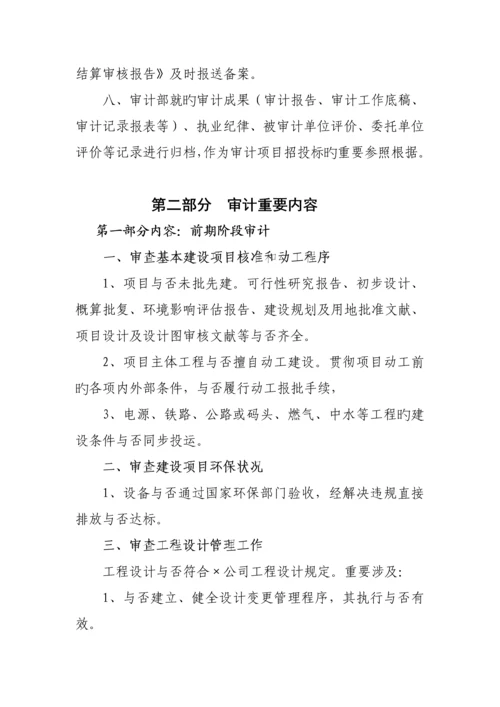 案例全过程跟踪审计实施专题方案.docx