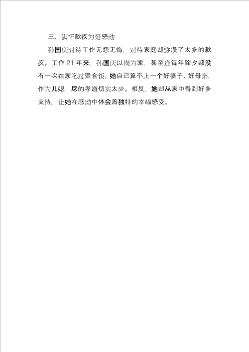 优秀环卫工人个人先进事迹模板