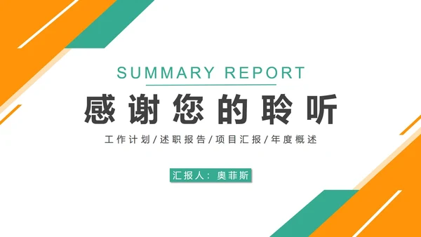 黄色简约风工作总结PPT模板