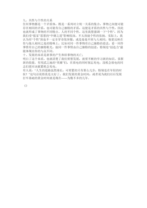 2022人生哲学论文.docx
