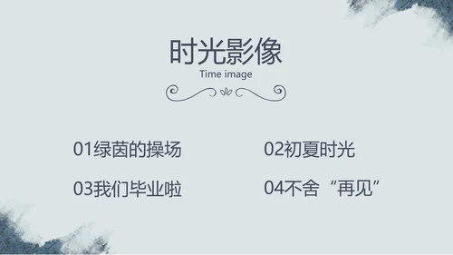致青春毕业季大学毕业纪念册电子相册动态PPT