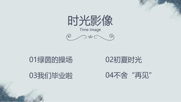 致青春毕业季大学毕业纪念册电子相册动态PPT