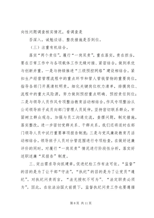 广播电视台履行“一岗双责”落实两个责任心得体.docx