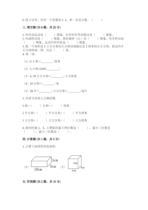 人教版小学五年级下册数学期末卷精选.docx