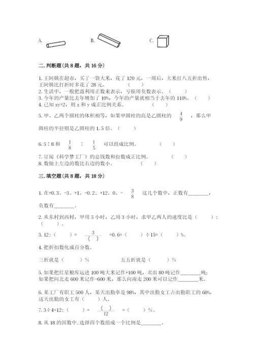 六年级下册数学期末测试卷含答案（精练）.docx