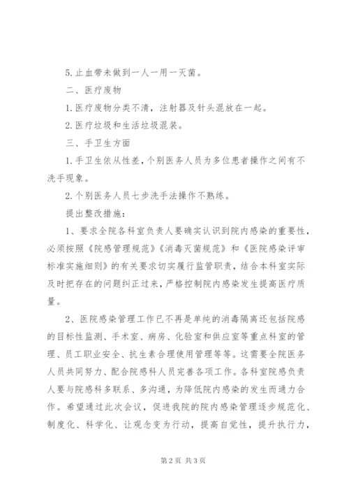 XX年上半年院感质量管理委员会会议记录.docx