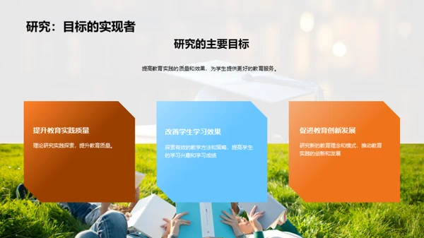 教育实践与理论探析