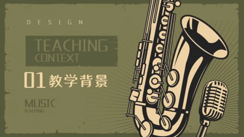 复古风音乐歌唱教学麦霸通用PPT模板