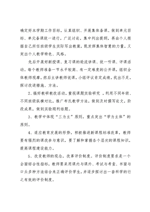 初中政治教研组计划