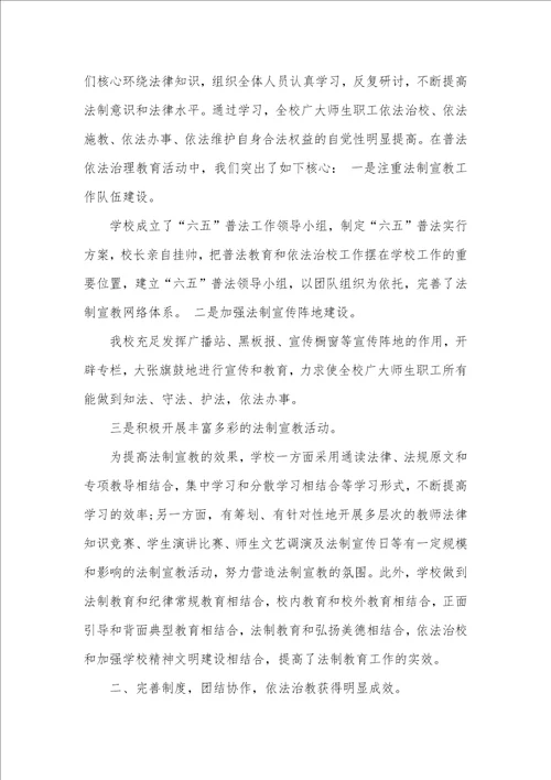 六五普法工作总结